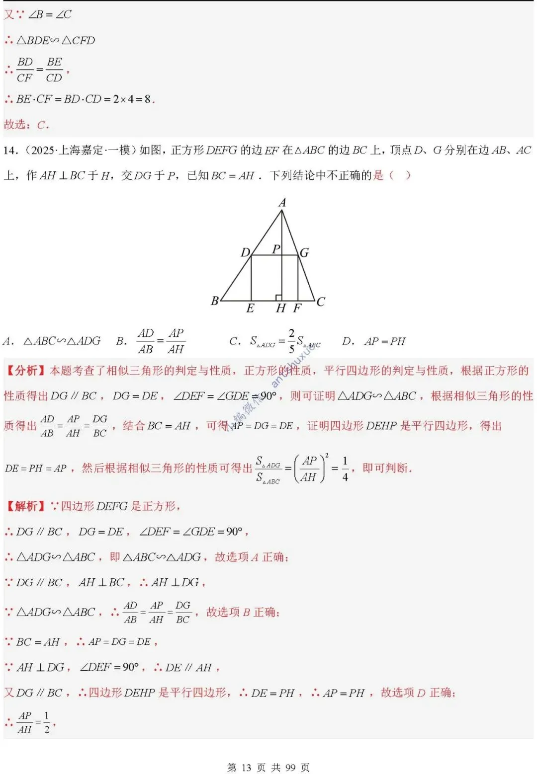 中考满分:“相似三角形”通关(12个题型+6类易错+9种方法)含word-第13张图片-四季读书网