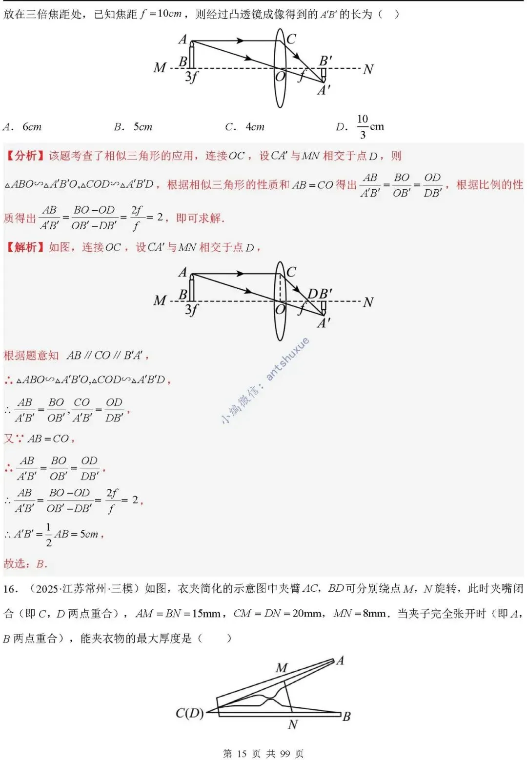 中考满分:“相似三角形”通关(12个题型+6类易错+9种方法)含word-第15张图片-四季读书网
