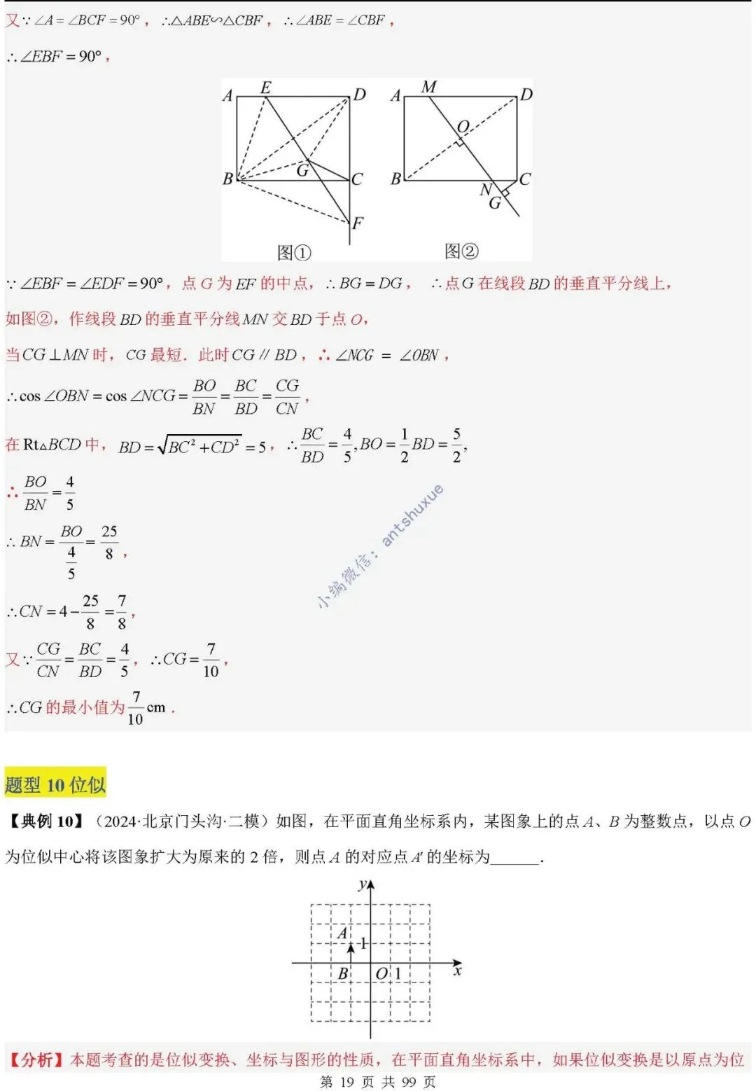 中考满分:“相似三角形”通关(12个题型+6类易错+9种方法)含word-第19张图片-四季读书网