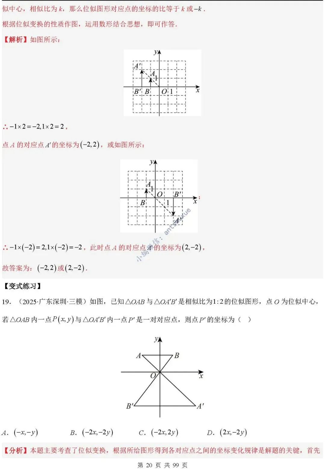 中考满分:“相似三角形”通关(12个题型+6类易错+9种方法)含word-第20张图片-四季读书网