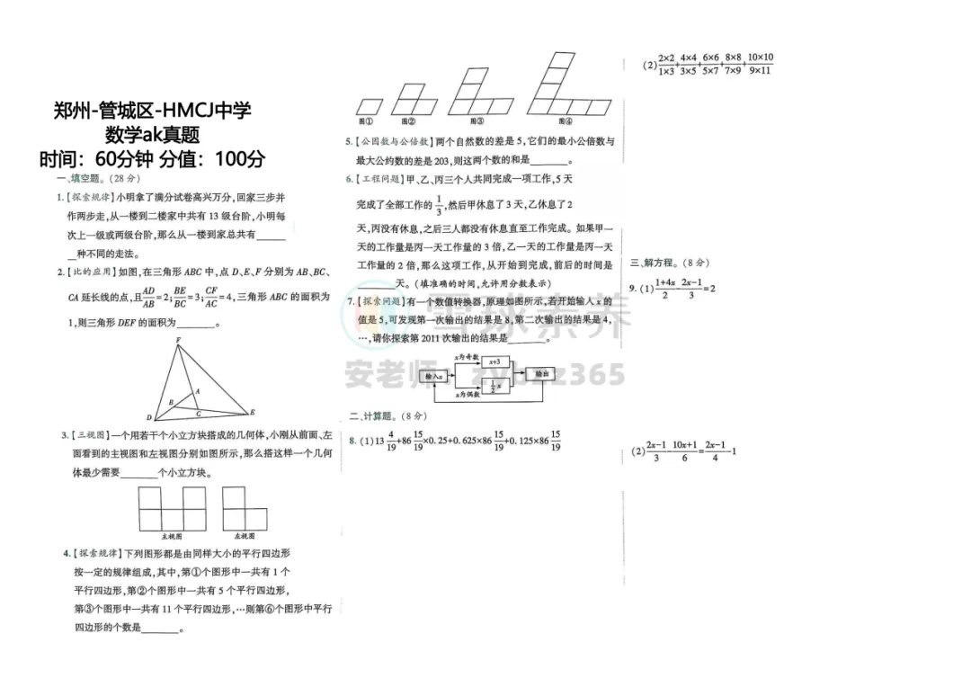 AK真题丨管城区回民初级中学25年小升初真题-三科语数英全(附:答案解析)-第4张图片-四季读书网 AK真题丨管城区回民初级中学25年小升初真题-三科语数英全(附:答案解析)-第4张图片-四季读书网