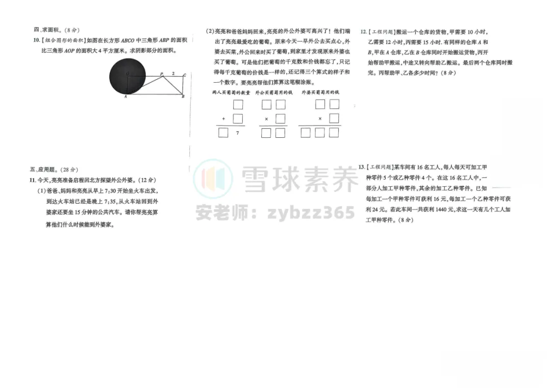 AK真题丨管城区回民初级中学25年小升初真题-三科语数英全(附:答案解析)-第5张图片-四季读书网 AK真题丨管城区回民初级中学25年小升初真题-三科语数英全(附:答案解析)-第5张图片-四季读书网