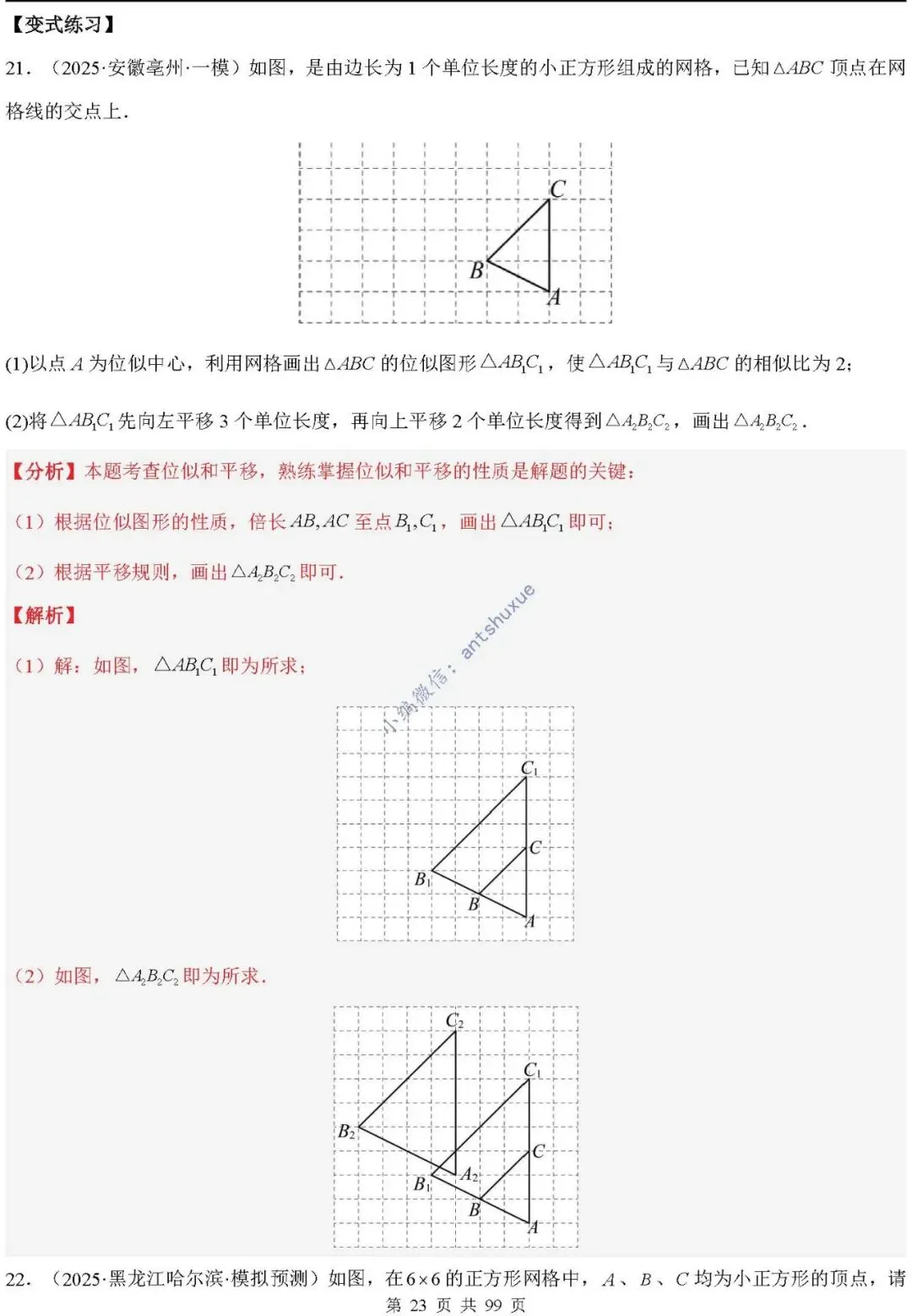 中考满分:“相似三角形”通关(12个题型+6类易错+9种方法)含word-第23张图片-四季读书网