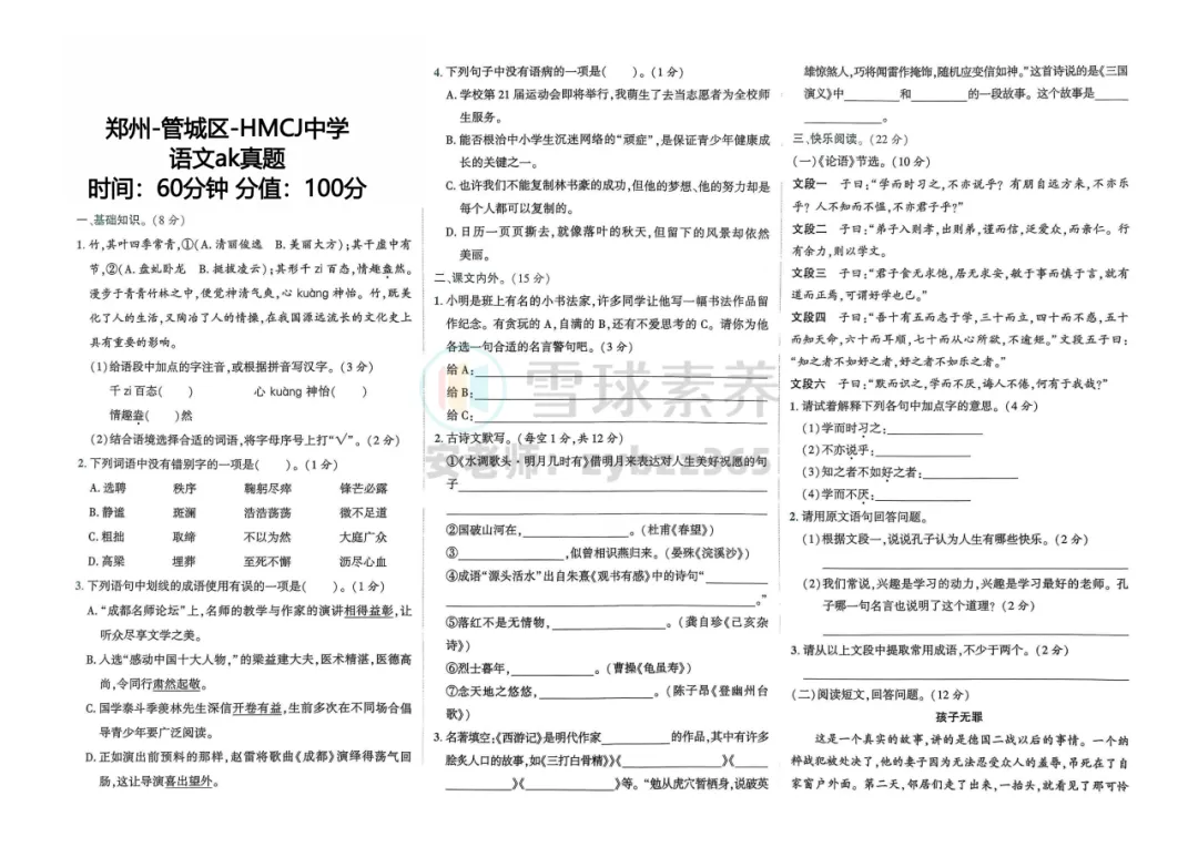 AK真题丨管城区回民初级中学25年小升初真题-三科语数英全(附:答案解析)-第6张图片-四季读书网 AK真题丨管城区回民初级中学25年小升初真题-三科语数英全(附:答案解析)-第6张图片-四季读书网