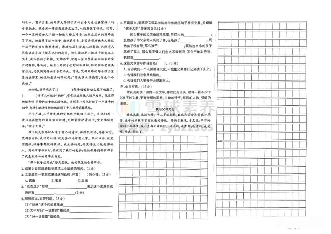 AK真题丨管城区回民初级中学25年小升初真题-三科语数英全(附:答案解析)-第7张图片-四季读书网 AK真题丨管城区回民初级中学25年小升初真题-三科语数英全(附:答案解析)-第7张图片-四季读书网
