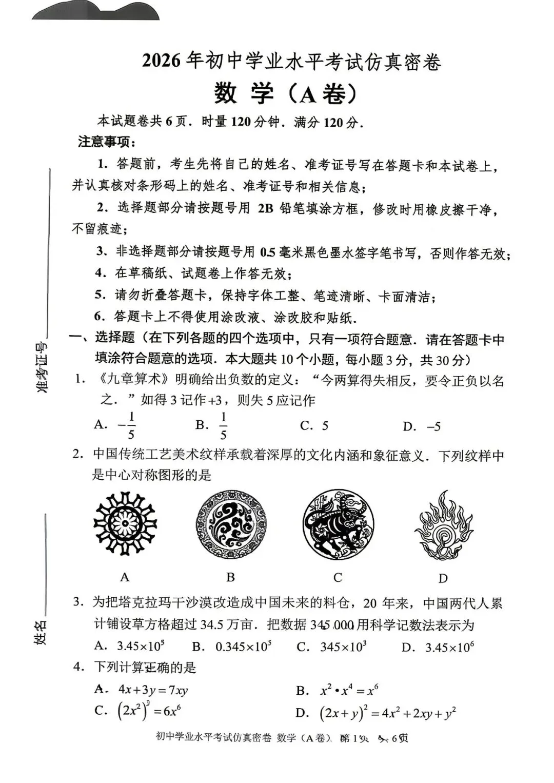 最新真题|船山初三中考模拟卷(七科全、有解析)-第8张图片-四季读书网 最新真题|船山初三中考模拟卷(七科全、有解析)-第8张图片-四季读书网
