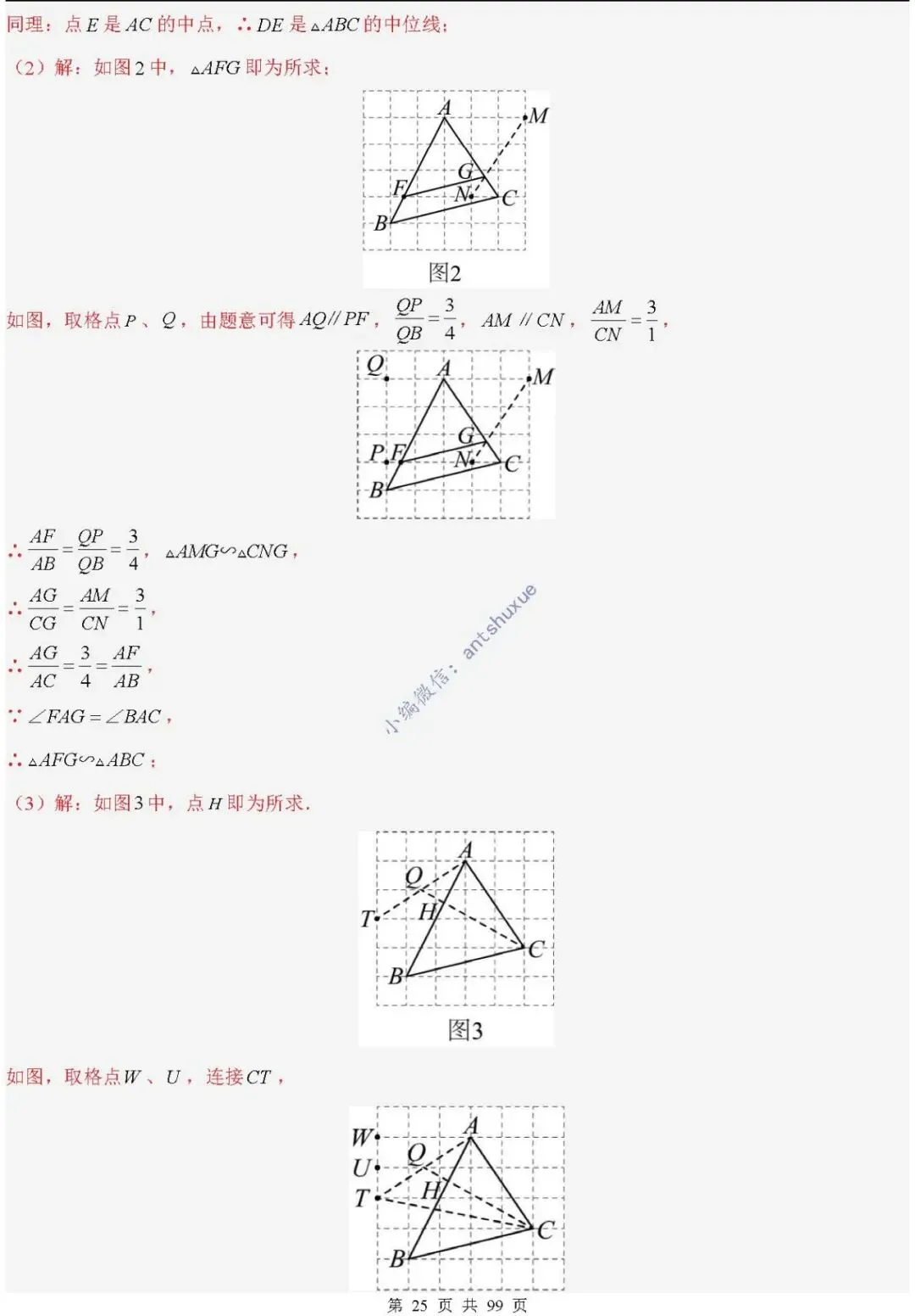 中考满分:“相似三角形”通关(12个题型+6类易错+9种方法)含word-第25张图片-四季读书网