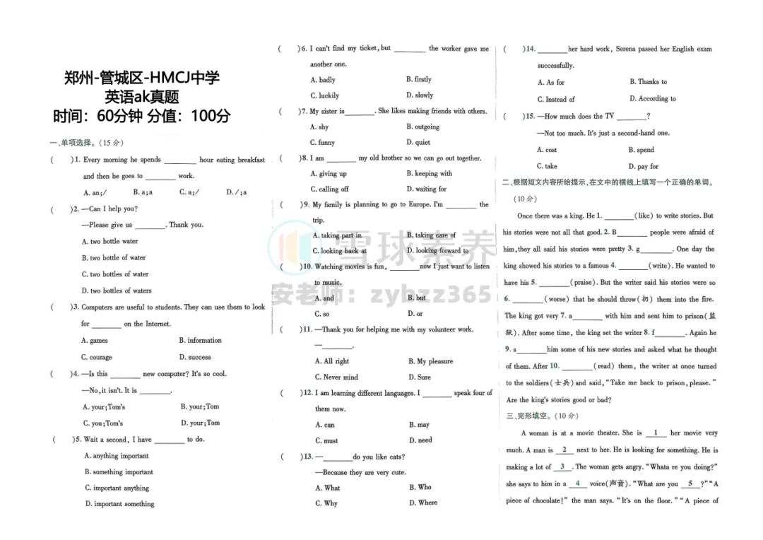AK真题丨管城区回民初级中学25年小升初真题-三科语数英全(附:答案解析)-第8张图片-四季读书网 AK真题丨管城区回民初级中学25年小升初真题-三科语数英全(附:答案解析)-第8张图片-四季读书网