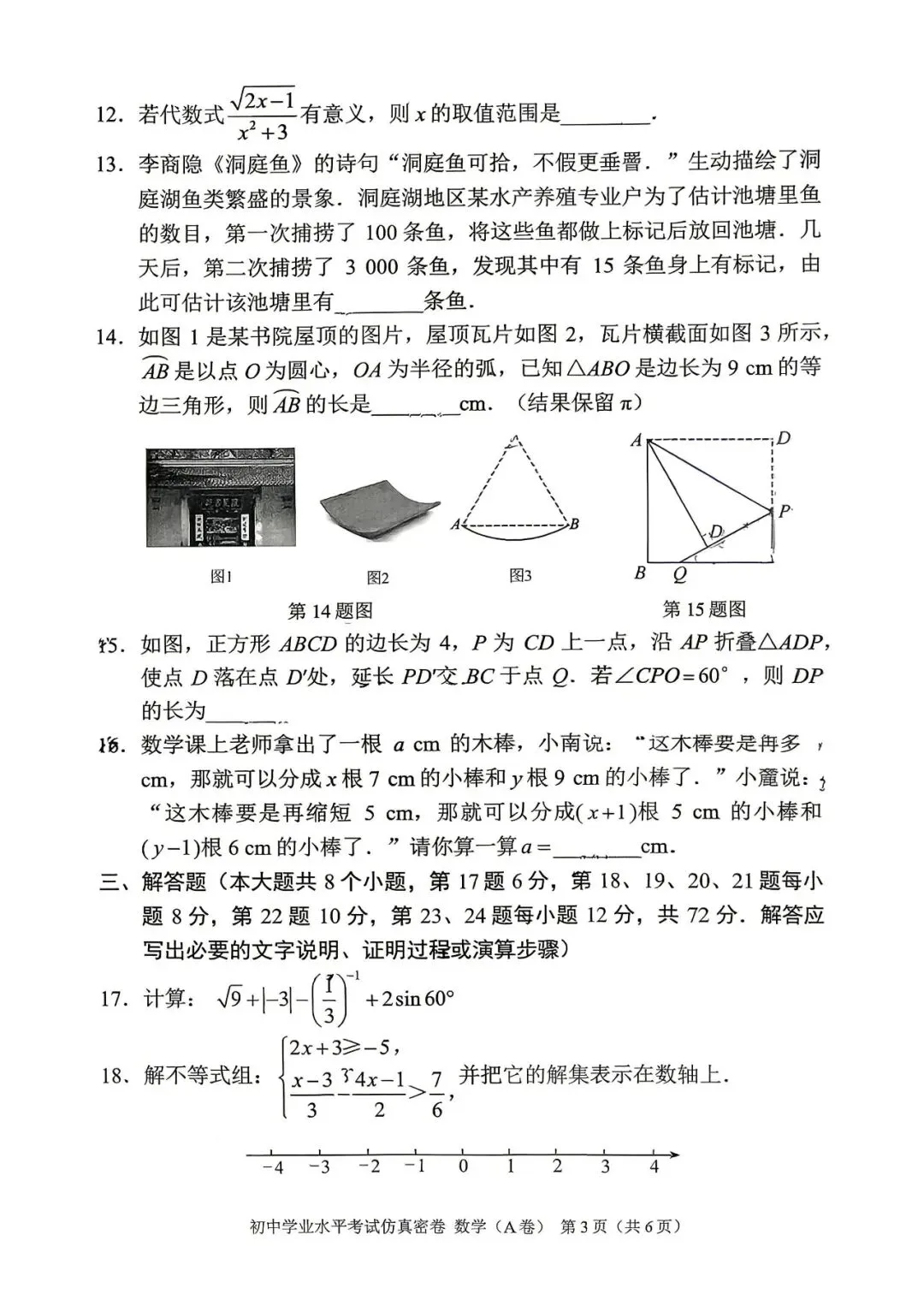 最新真题|船山初三中考模拟卷(七科全、有解析)-第10张图片-四季读书网 最新真题|船山初三中考模拟卷(七科全、有解析)-第10张图片-四季读书网