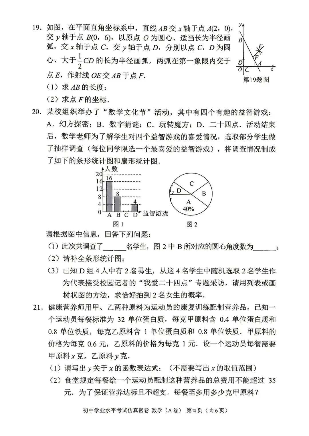 最新真题|船山初三中考模拟卷(七科全、有解析)-第11张图片-四季读书网 最新真题|船山初三中考模拟卷(七科全、有解析)-第11张图片-四季读书网