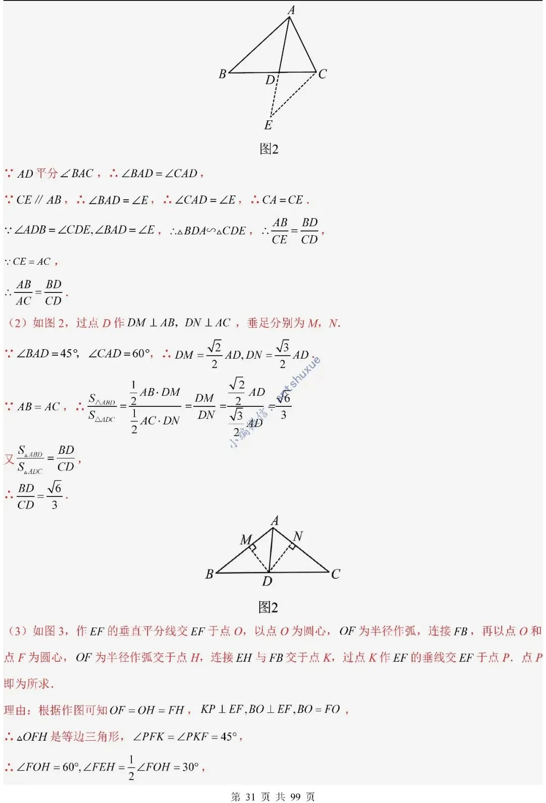 中考满分:“相似三角形”通关(12个题型+6类易错+9种方法)含word-第31张图片-四季读书网