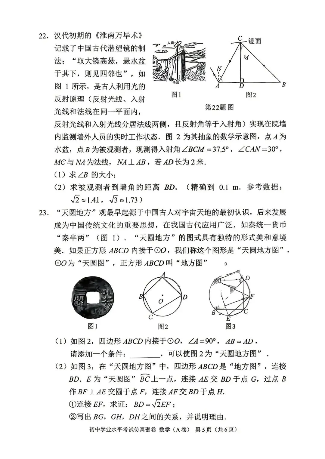 最新真题|船山初三中考模拟卷(七科全、有解析)-第12张图片-四季读书网 最新真题|船山初三中考模拟卷(七科全、有解析)-第12张图片-四季读书网