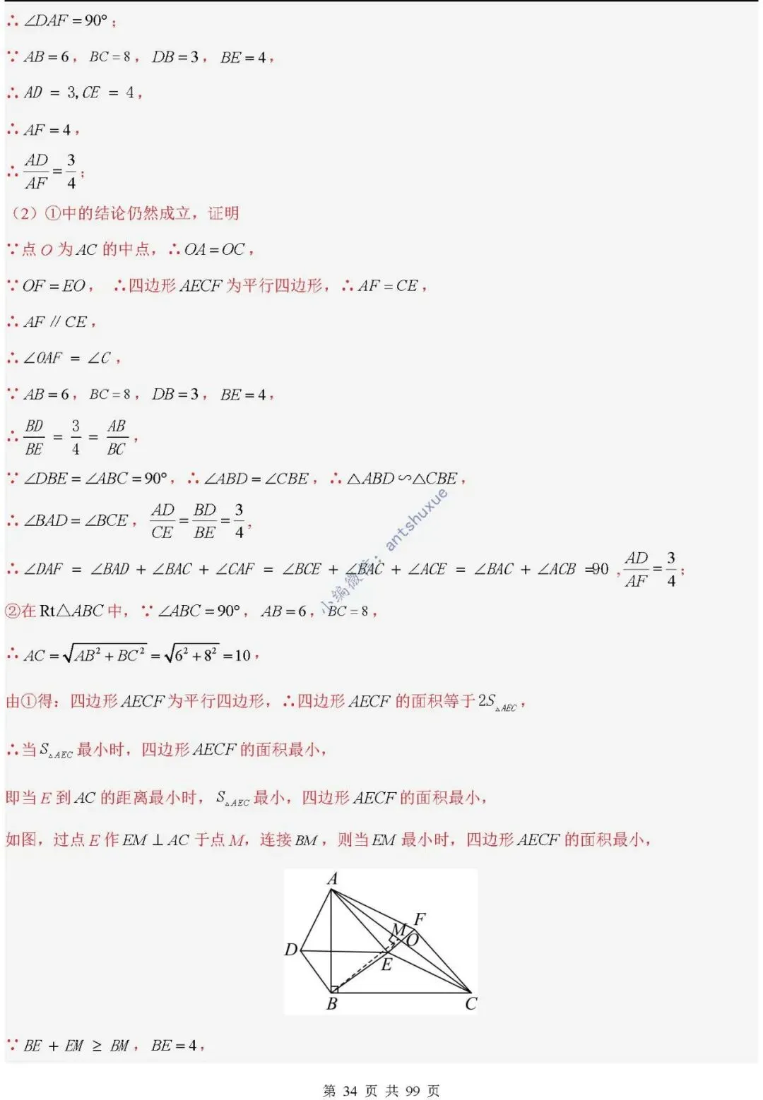 中考满分:“相似三角形”通关(12个题型+6类易错+9种方法)含word-第34张图片-四季读书网