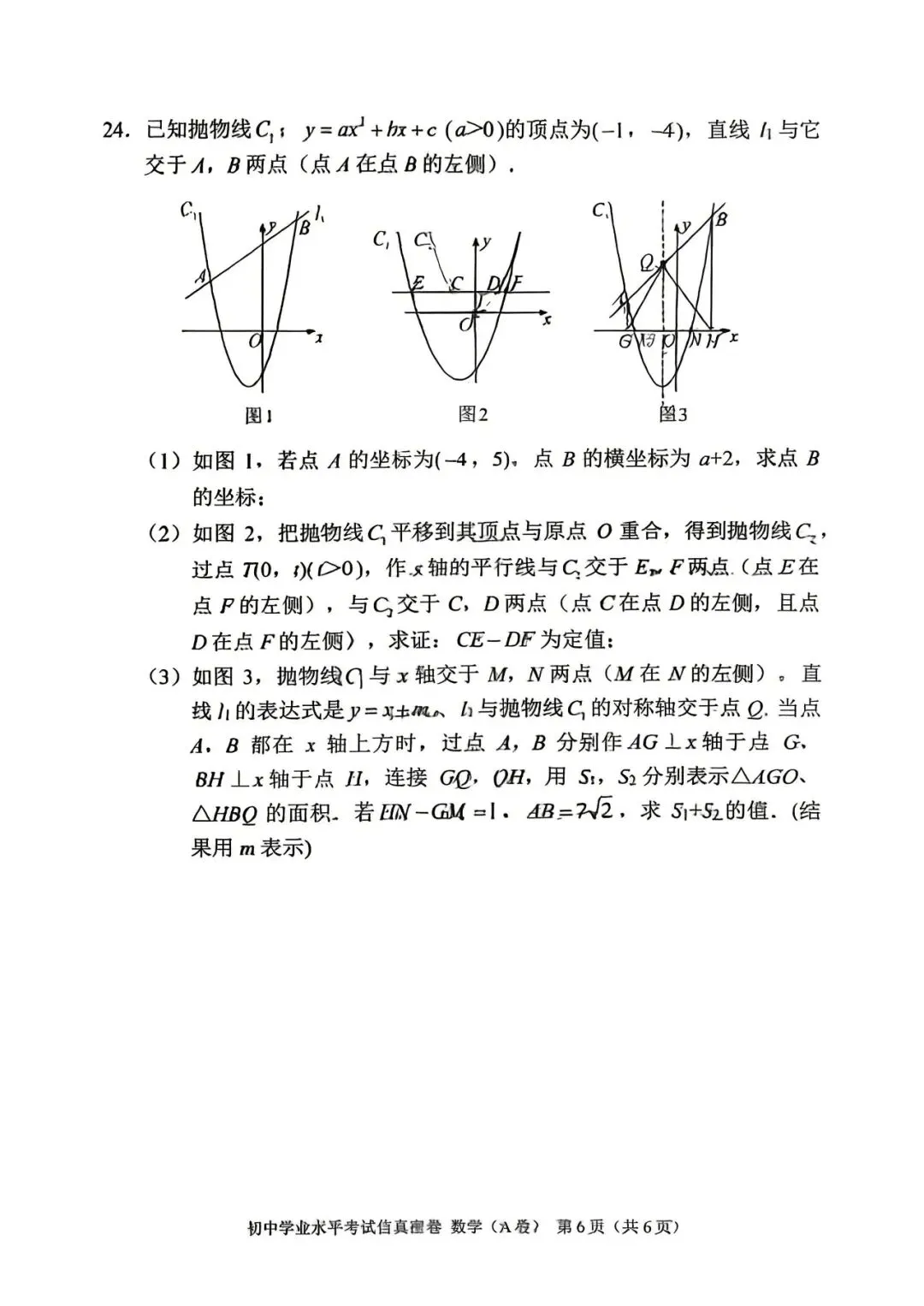 最新真题|船山初三中考模拟卷(七科全、有解析)-第13张图片-四季读书网 最新真题|船山初三中考模拟卷(七科全、有解析)-第13张图片-四季读书网