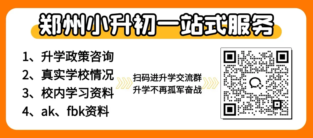 AK真题丨管城区回民初级中学25年小升初真题-三科语数英全(附:答案解析)-第14张图片-四季读书网 AK真题丨管城区回民初级中学25年小升初真题-三科语数英全(附:答案解析)-第14张图片-四季读书网
