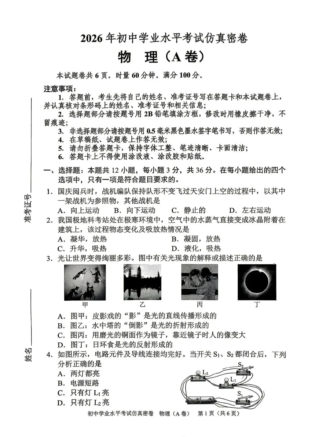 最新真题|船山初三中考模拟卷(七科全、有解析)-第16张图片-四季读书网 最新真题|船山初三中考模拟卷(七科全、有解析)-第16张图片-四季读书网