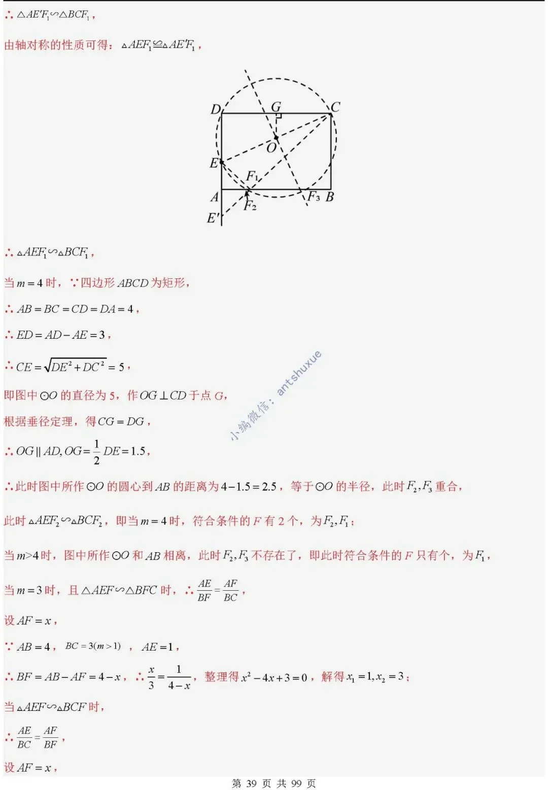 中考满分:“相似三角形”通关(12个题型+6类易错+9种方法)含word-第39张图片-四季读书网