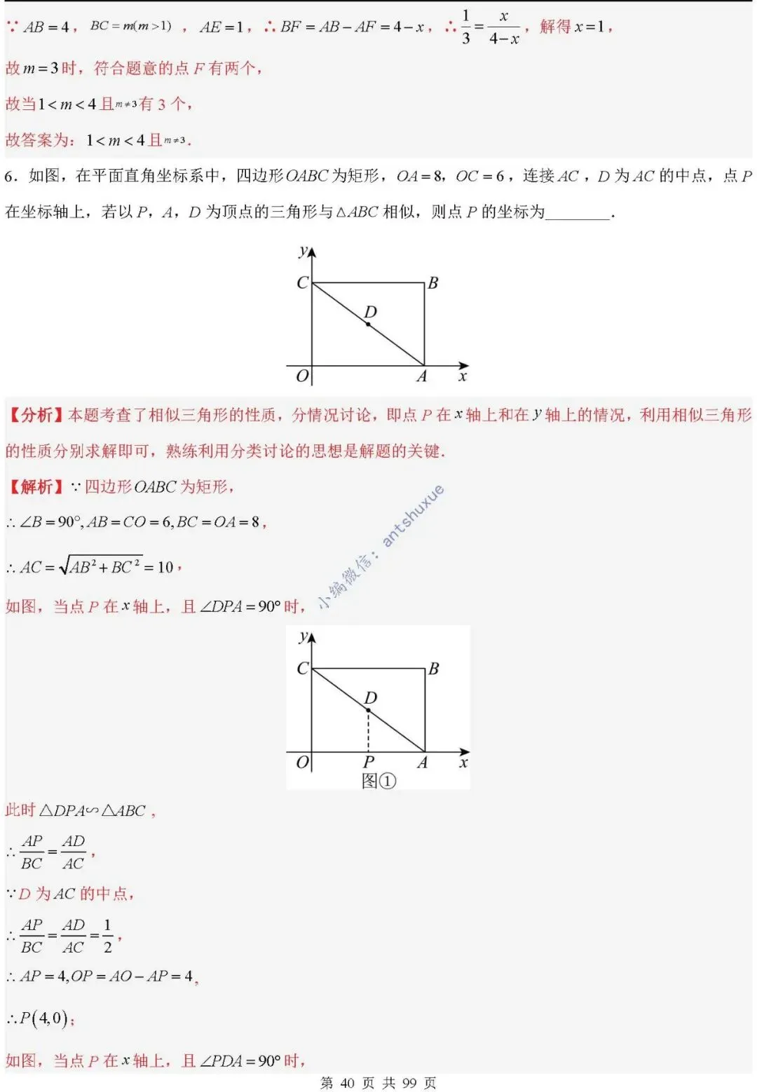 中考满分:“相似三角形”通关(12个题型+6类易错+9种方法)含word-第40张图片-四季读书网