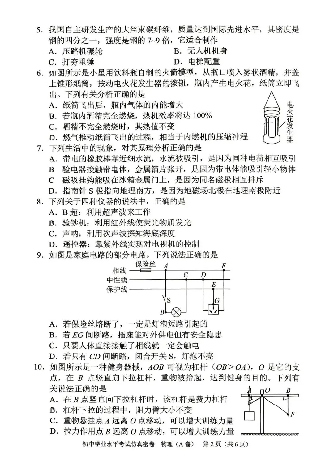 最新真题|船山初三中考模拟卷(七科全、有解析)-第17张图片-四季读书网 最新真题|船山初三中考模拟卷(七科全、有解析)-第17张图片-四季读书网