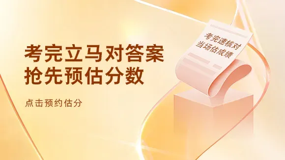 2026二建实务真题答案终于来了,速来免费下载查看估分(机电+市政+水利)-第1张图片-四季读书网 2026二建实务真题答案终于来了,速来免费下载查看估分(机电+市政+水利)-第1张图片-四季读书网