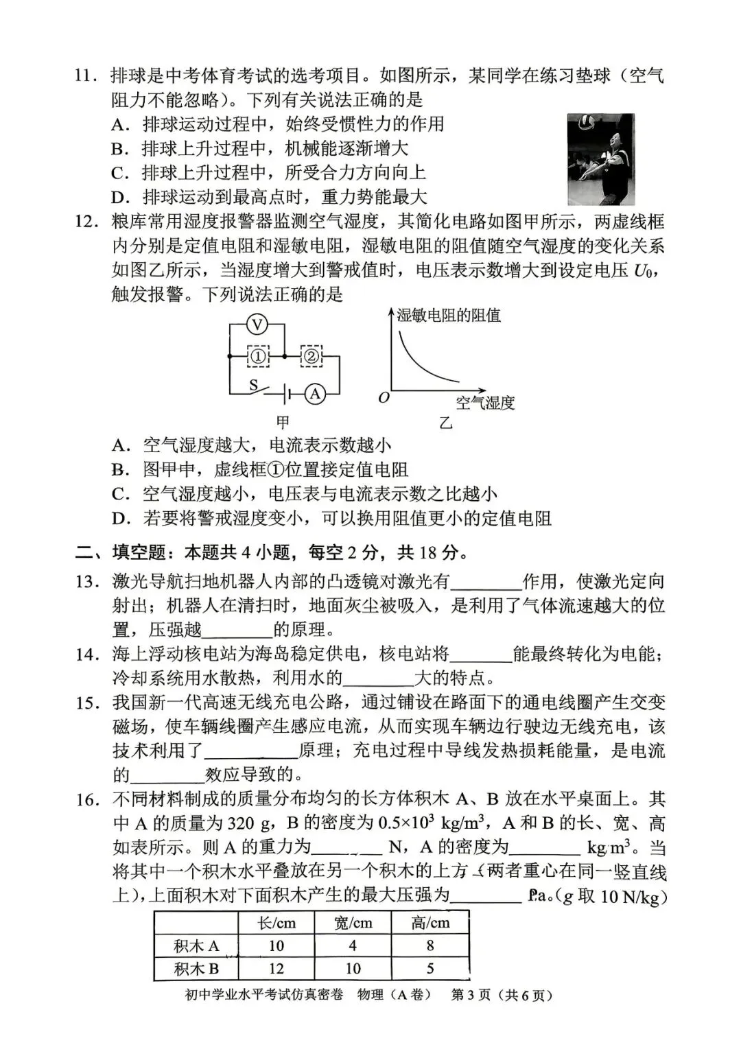 最新真题|船山初三中考模拟卷(七科全、有解析)-第18张图片-四季读书网 最新真题|船山初三中考模拟卷(七科全、有解析)-第18张图片-四季读书网