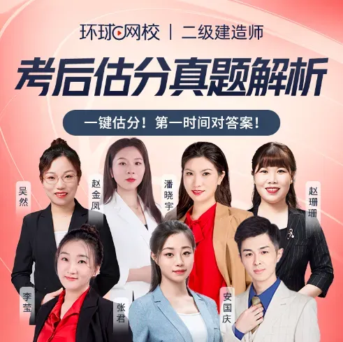 2026二建实务真题答案终于来了,速来免费下载查看估分(机电+市政+水利)-第4张图片-四季读书网 2026二建实务真题答案终于来了,速来免费下载查看估分(机电+市政+水利)-第4张图片-四季读书网