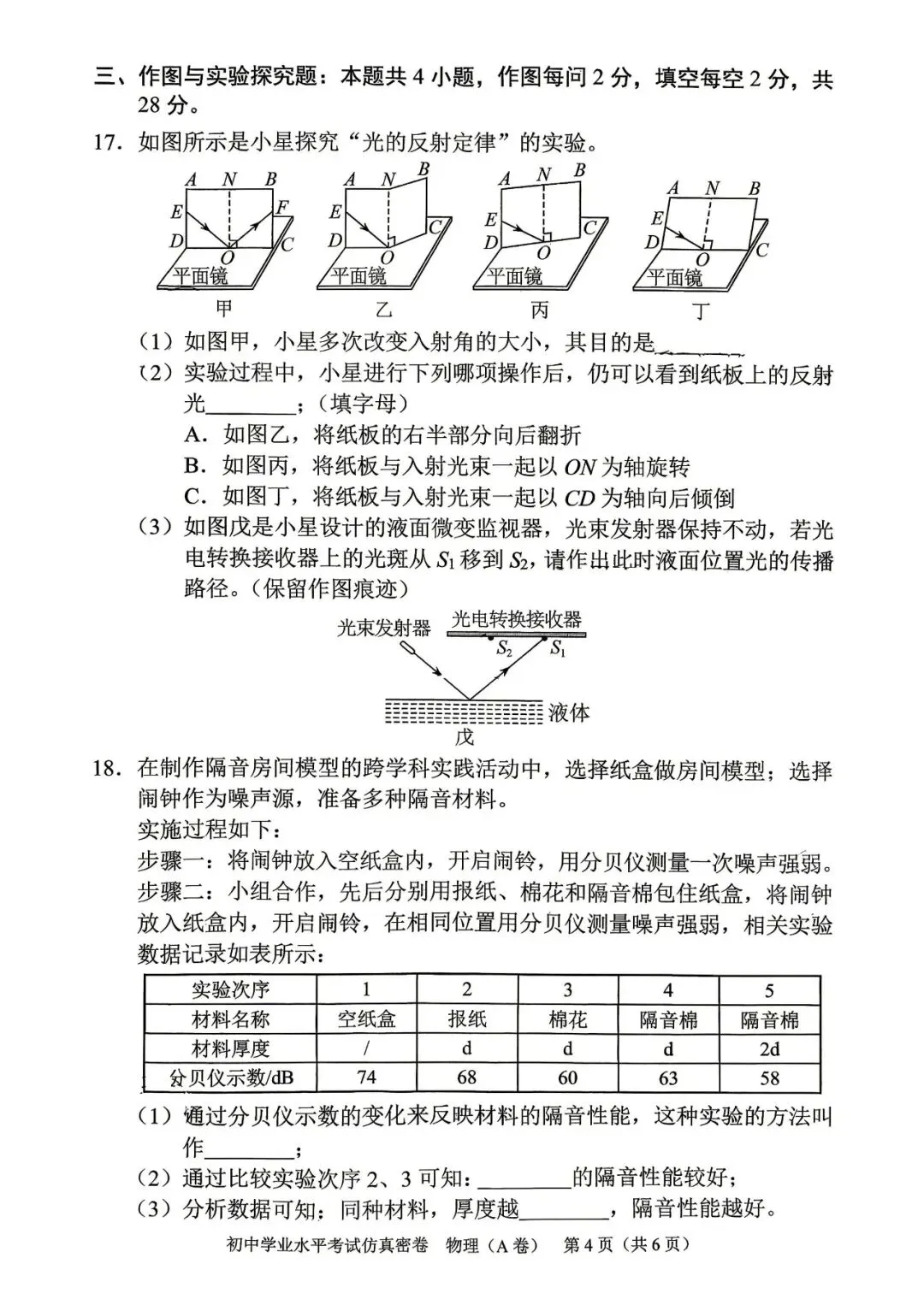 最新真题|船山初三中考模拟卷(七科全、有解析)-第19张图片-四季读书网 最新真题|船山初三中考模拟卷(七科全、有解析)-第19张图片-四季读书网