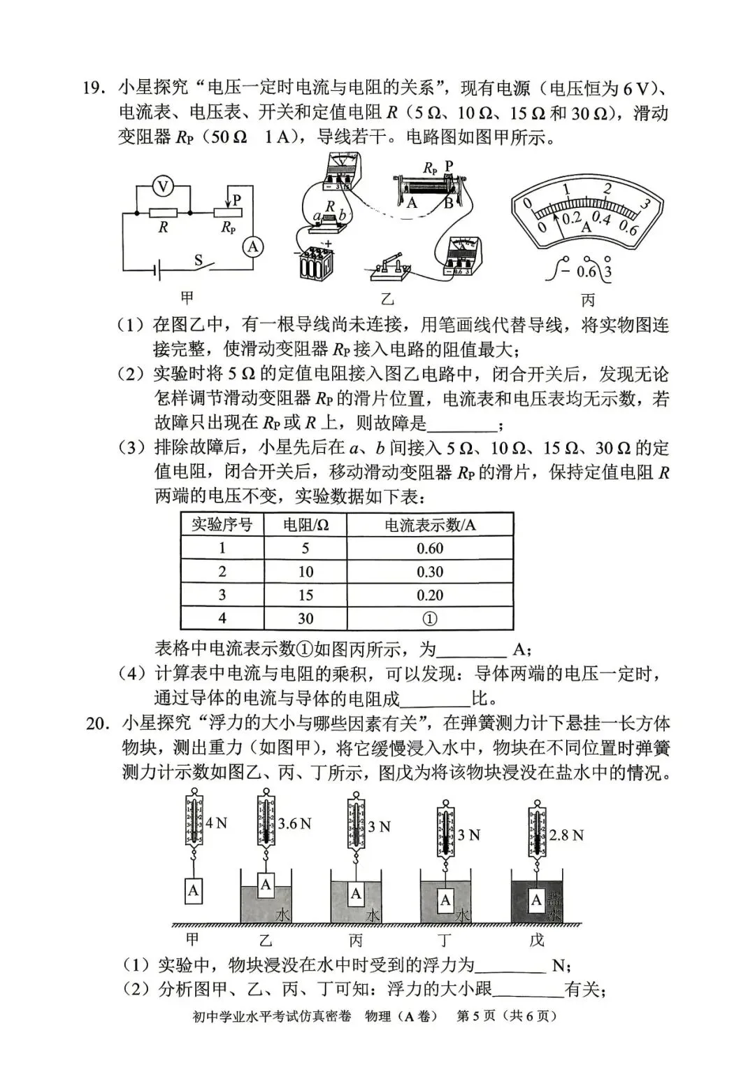 最新真题|船山初三中考模拟卷(七科全、有解析)-第20张图片-四季读书网 最新真题|船山初三中考模拟卷(七科全、有解析)-第20张图片-四季读书网
