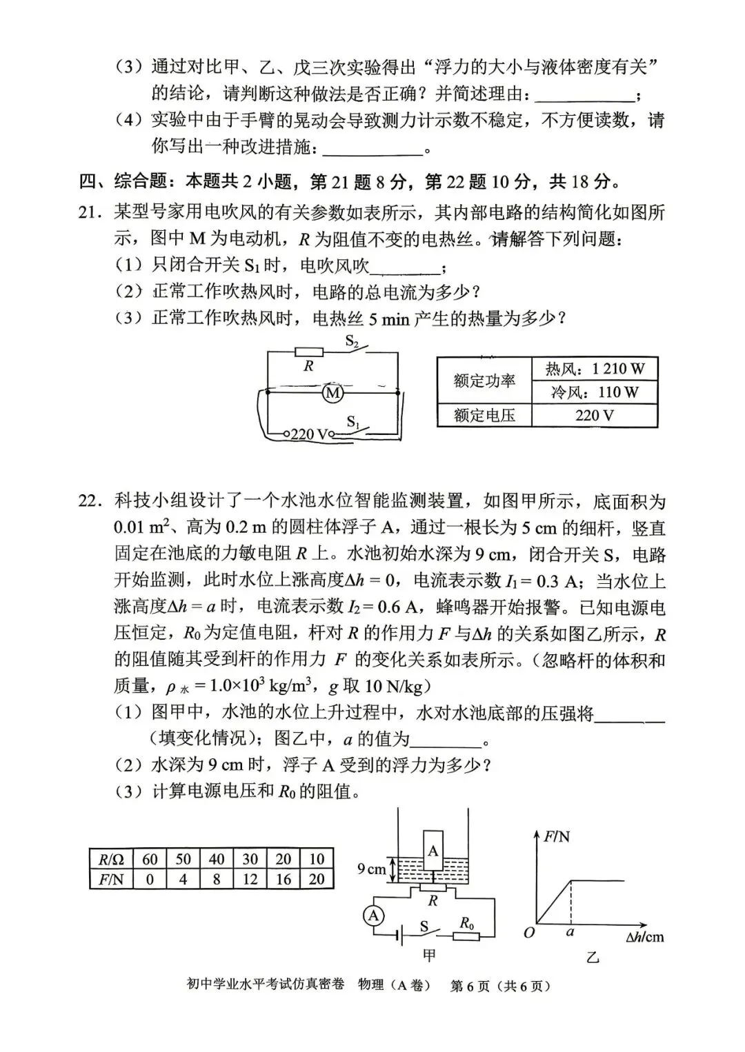 最新真题|船山初三中考模拟卷(七科全、有解析)-第21张图片-四季读书网 最新真题|船山初三中考模拟卷(七科全、有解析)-第21张图片-四季读书网