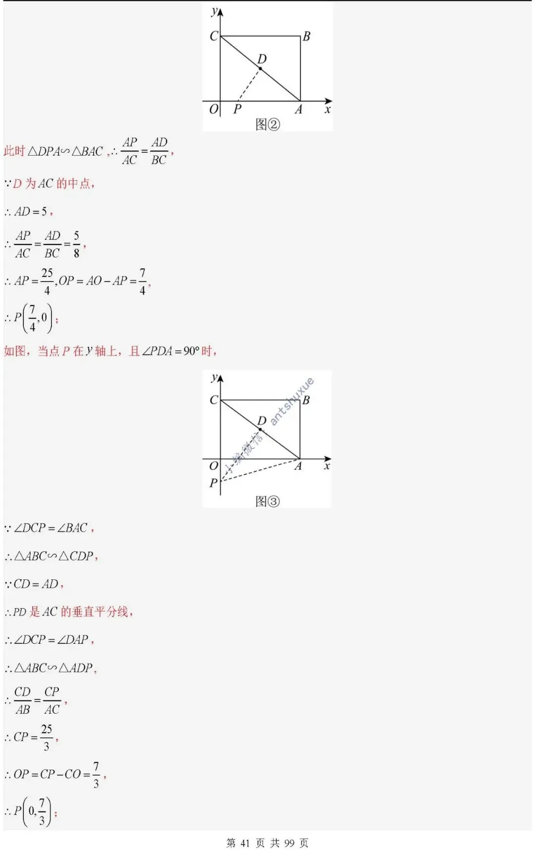 中考满分:“相似三角形”通关(12个题型+6类易错+9种方法)含word-第41张图片-四季读书网