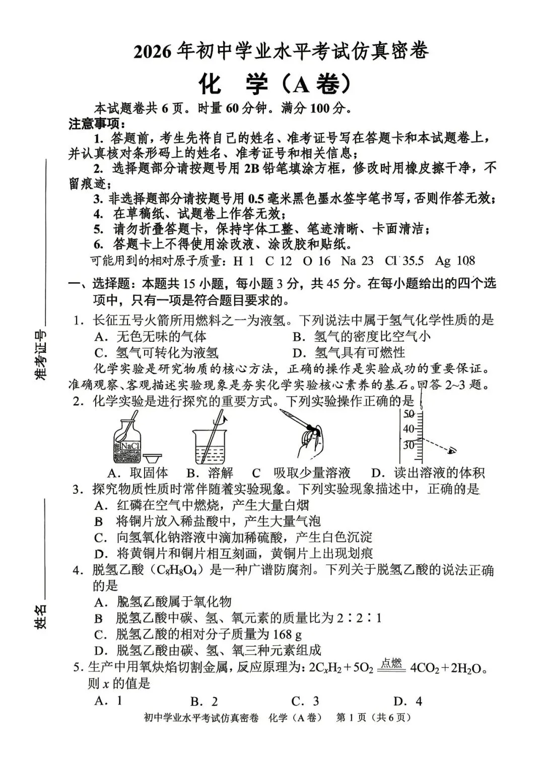 最新真题|船山初三中考模拟卷(七科全、有解析)-第24张图片-四季读书网 最新真题|船山初三中考模拟卷(七科全、有解析)-第24张图片-四季读书网