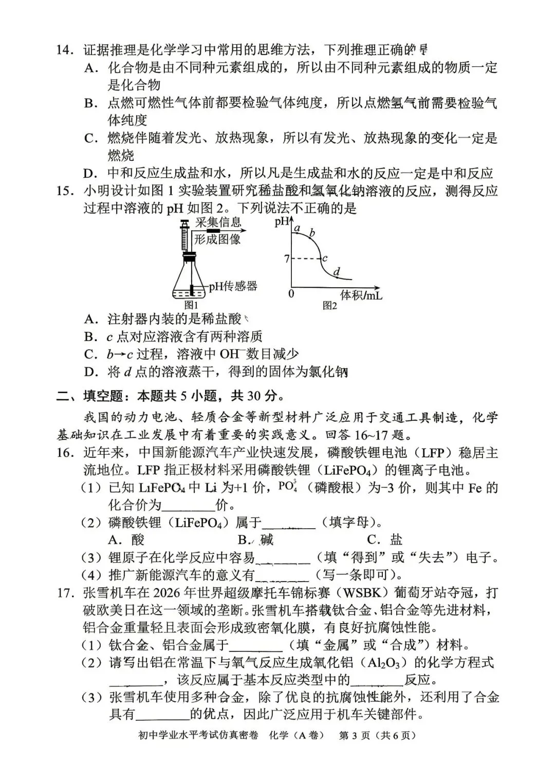 最新真题|船山初三中考模拟卷(七科全、有解析)-第25张图片-四季读书网 最新真题|船山初三中考模拟卷(七科全、有解析)-第25张图片-四季读书网