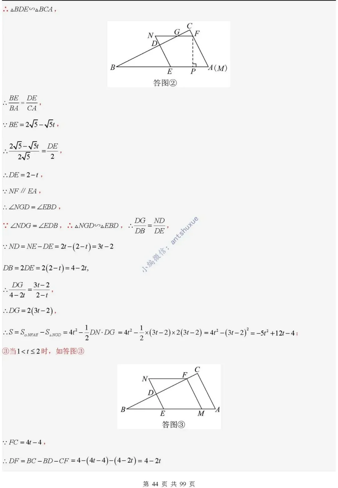中考满分:“相似三角形”通关(12个题型+6类易错+9种方法)含word-第44张图片-四季读书网