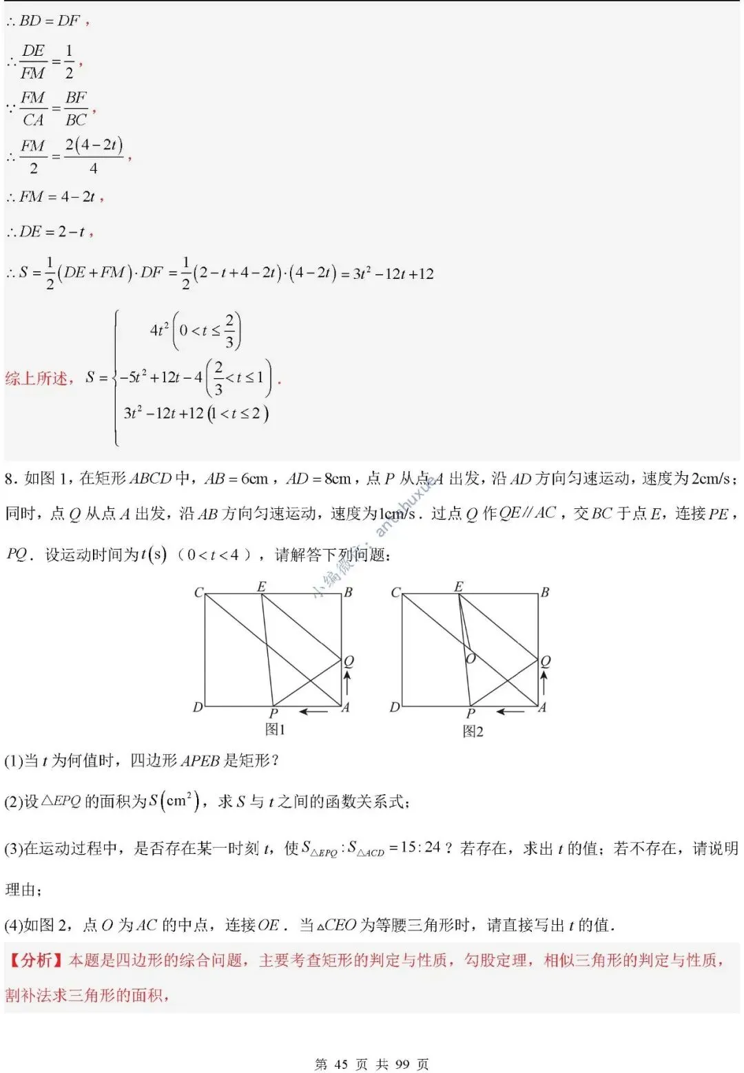 中考满分:“相似三角形”通关(12个题型+6类易错+9种方法)含word-第45张图片-四季读书网