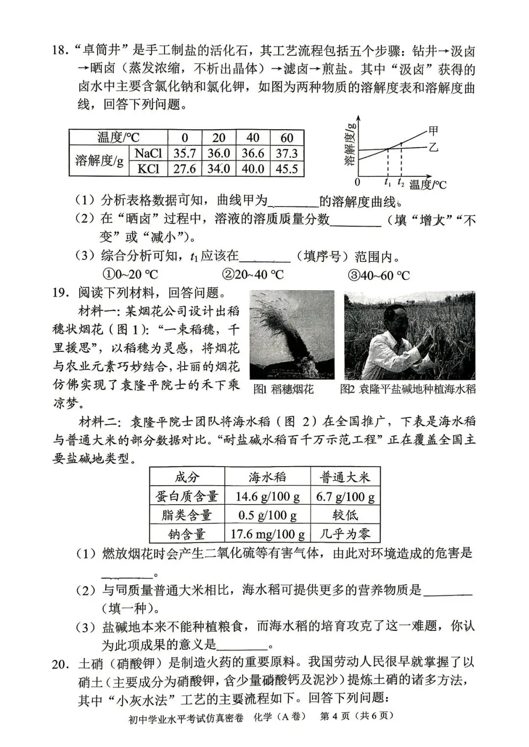 最新真题|船山初三中考模拟卷(七科全、有解析)-第27张图片-四季读书网 最新真题|船山初三中考模拟卷(七科全、有解析)-第27张图片-四季读书网