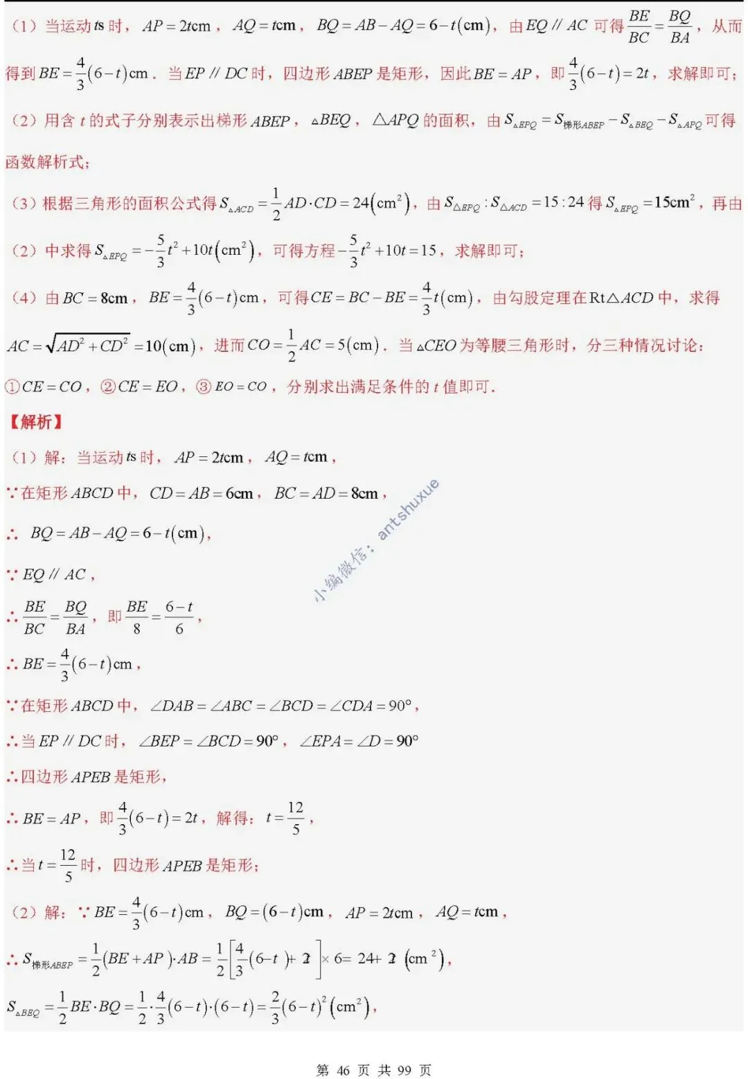 中考满分:“相似三角形”通关(12个题型+6类易错+9种方法)含word-第46张图片-四季读书网