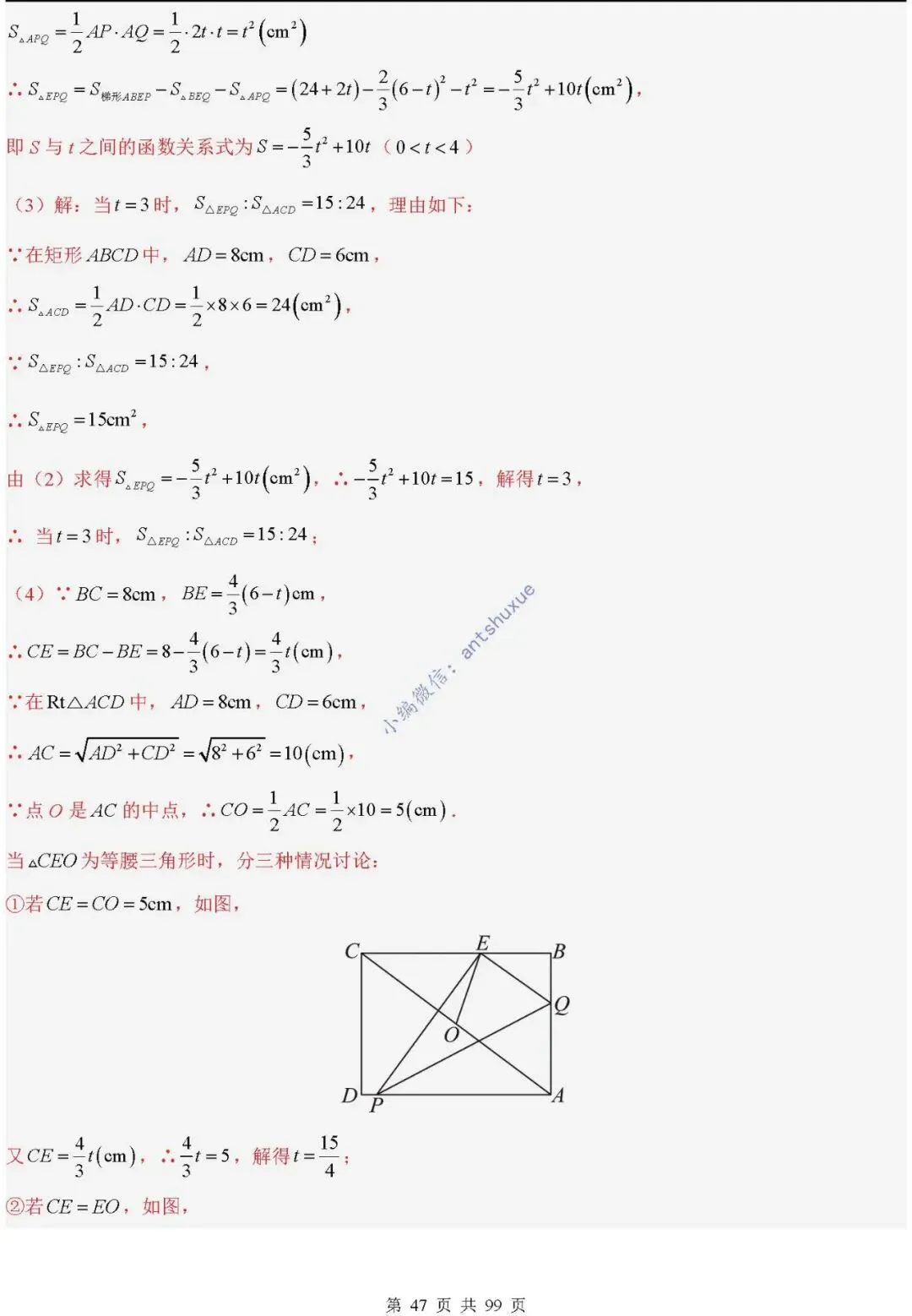 中考满分:“相似三角形”通关(12个题型+6类易错+9种方法)含word-第47张图片-四季读书网