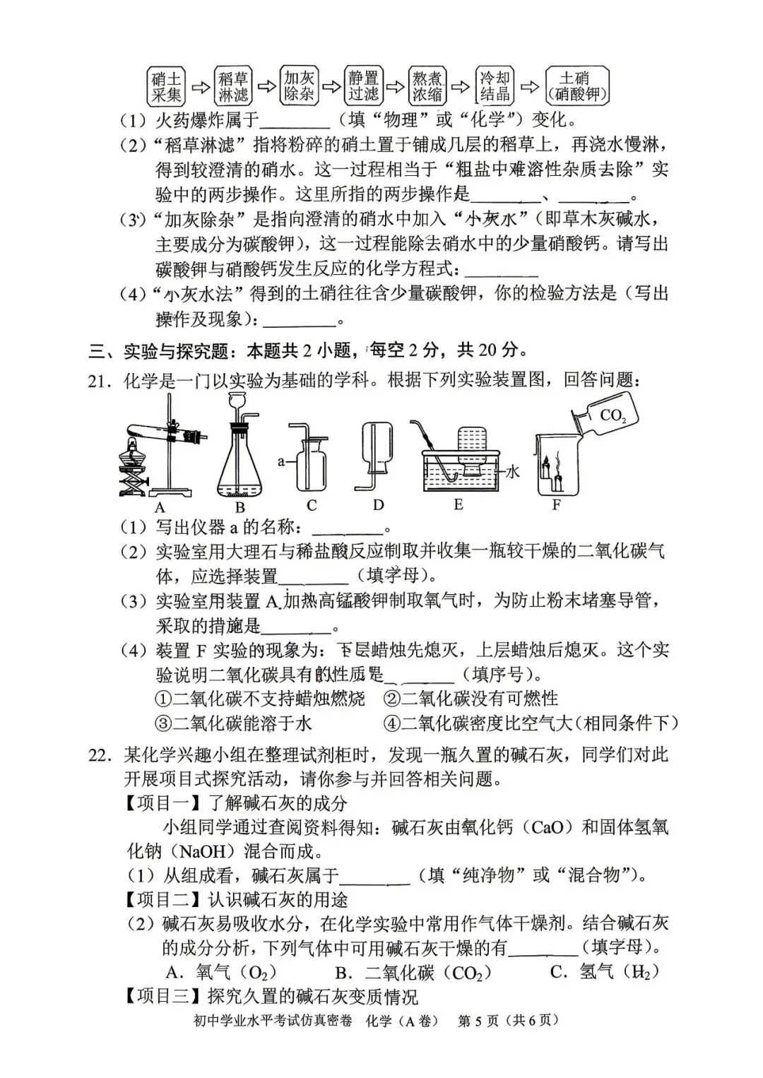 最新真题|船山初三中考模拟卷(七科全、有解析)-第28张图片-四季读书网 最新真题|船山初三中考模拟卷(七科全、有解析)-第28张图片-四季读书网