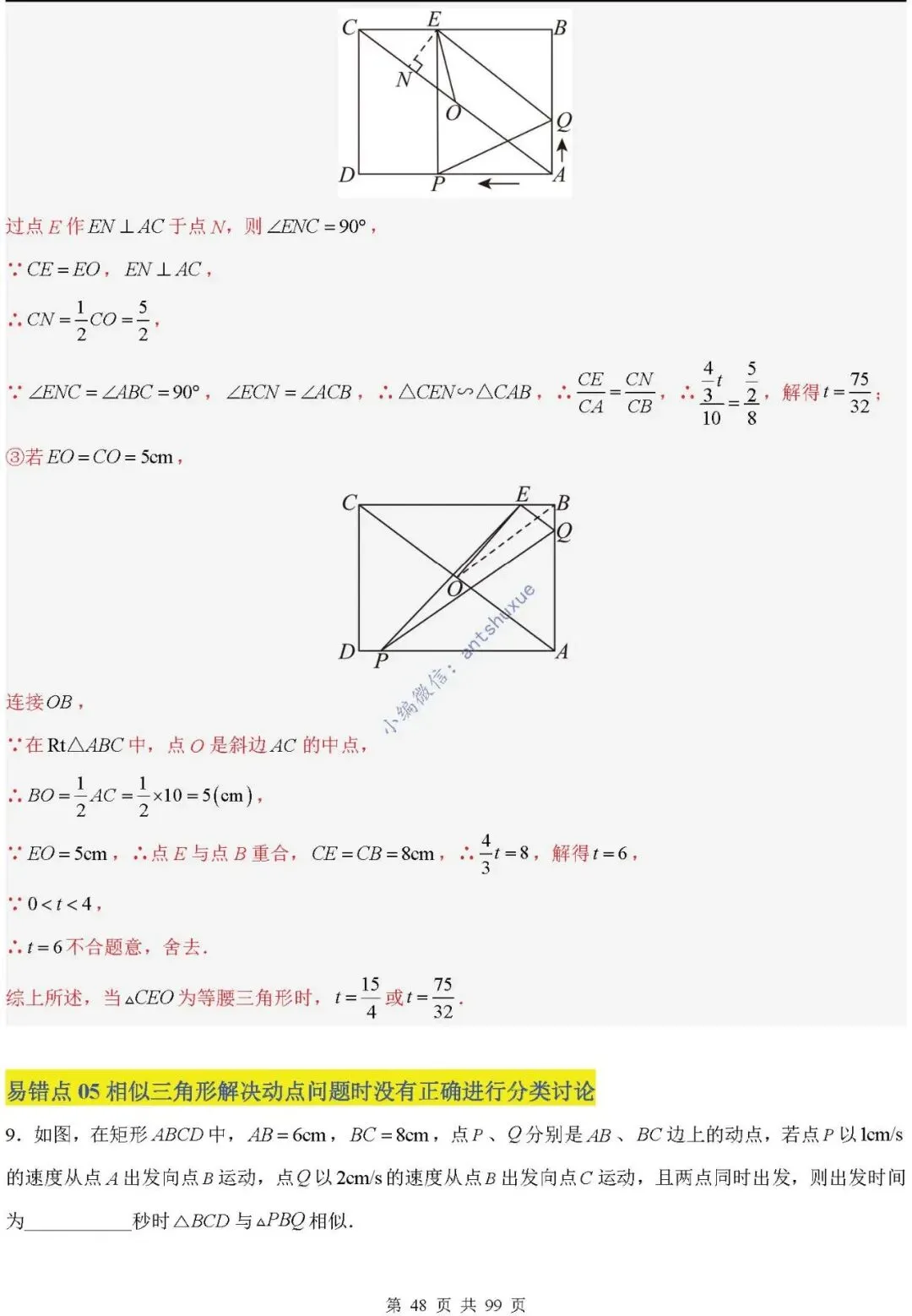 中考满分:“相似三角形”通关(12个题型+6类易错+9种方法)含word-第48张图片-四季读书网