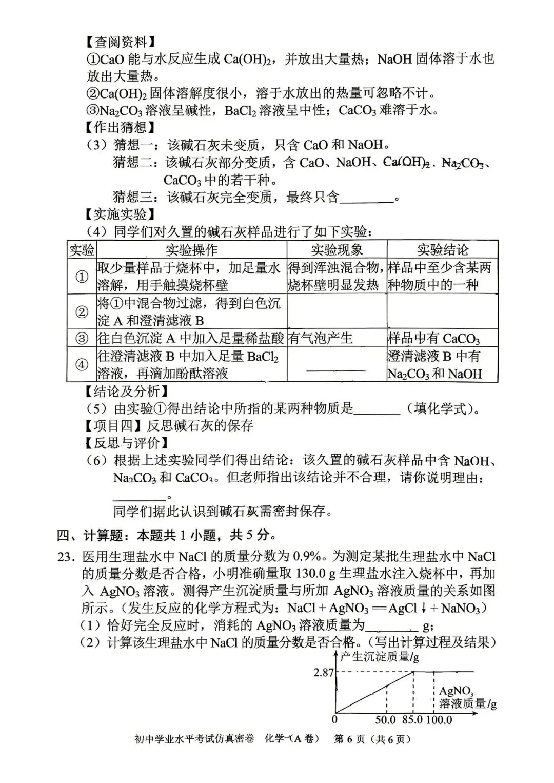 最新真题|船山初三中考模拟卷(七科全、有解析)-第29张图片-四季读书网 最新真题|船山初三中考模拟卷(七科全、有解析)-第29张图片-四季读书网