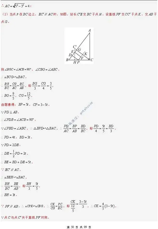 中考满分:“相似三角形”通关(12个题型+6类易错+9种方法)含word-第50张图片-四季读书网