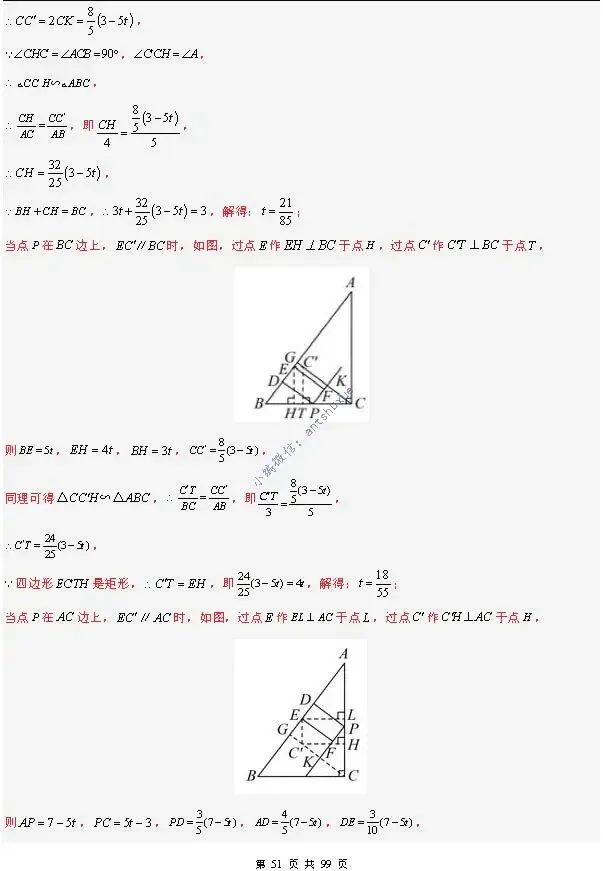中考满分:“相似三角形”通关(12个题型+6类易错+9种方法)含word-第51张图片-四季读书网