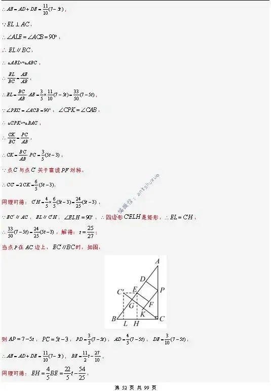 中考满分:“相似三角形”通关(12个题型+6类易错+9种方法)含word-第52张图片-四季读书网