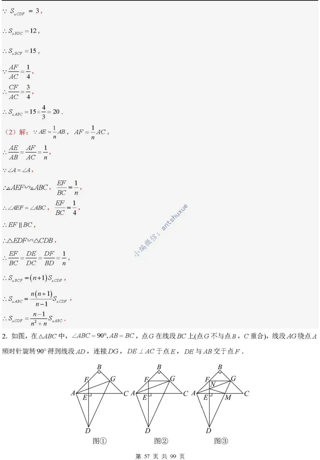 中考满分:“相似三角形”通关(12个题型+6类易错+9种方法)含word-第57张图片-四季读书网