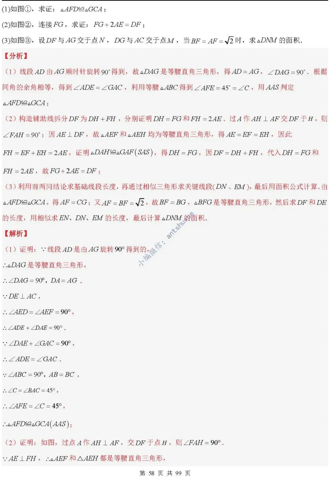 中考满分:“相似三角形”通关(12个题型+6类易错+9种方法)含word-第58张图片-四季读书网