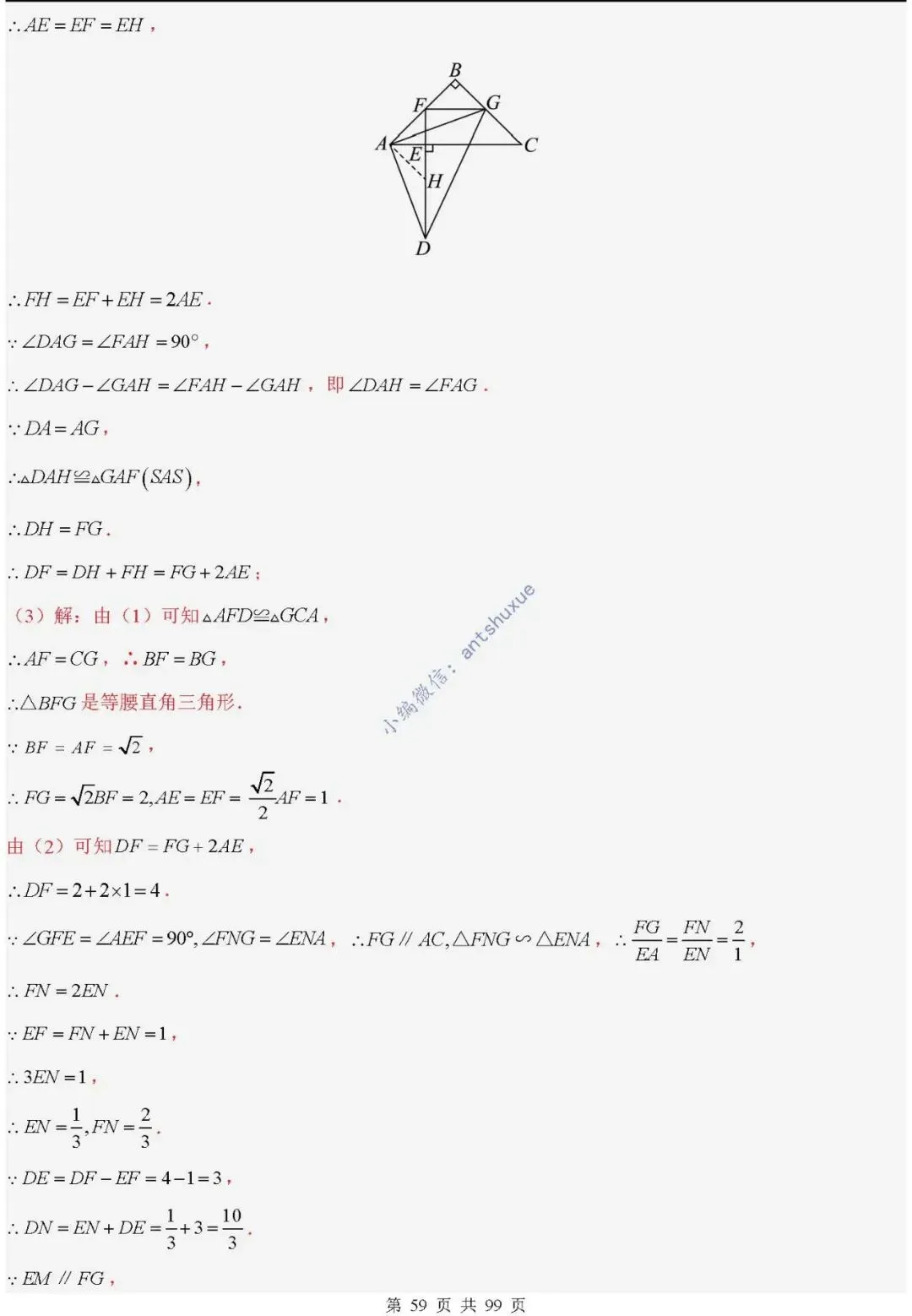 中考满分:“相似三角形”通关(12个题型+6类易错+9种方法)含word-第59张图片-四季读书网