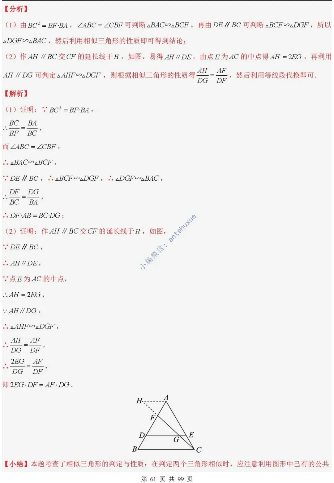 中考满分:“相似三角形”通关(12个题型+6类易错+9种方法)含word-第61张图片-四季读书网