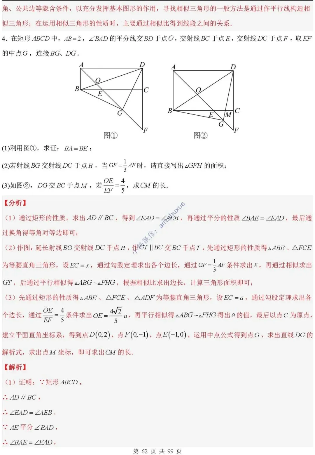 中考满分:“相似三角形”通关(12个题型+6类易错+9种方法)含word-第62张图片-四季读书网
