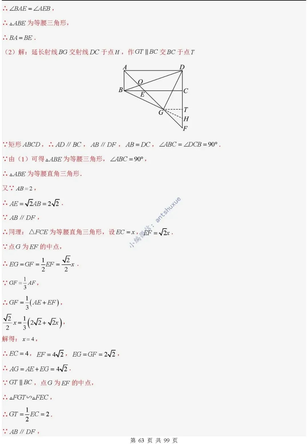 中考满分:“相似三角形”通关(12个题型+6类易错+9种方法)含word-第63张图片-四季读书网