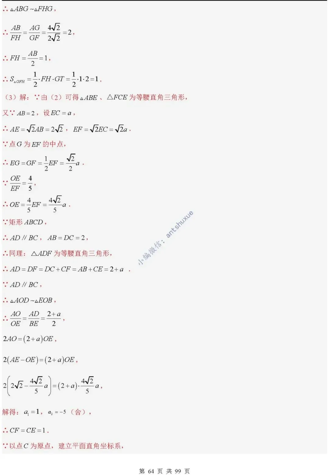 中考满分:“相似三角形”通关(12个题型+6类易错+9种方法)含word-第64张图片-四季读书网
